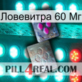 Ловевитра 60 Мг 38